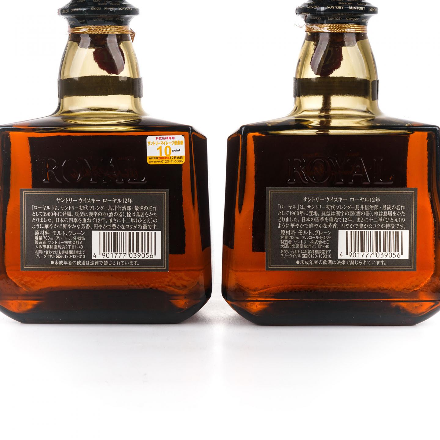 三得利 Royal 12年 金花标 调和 2支组