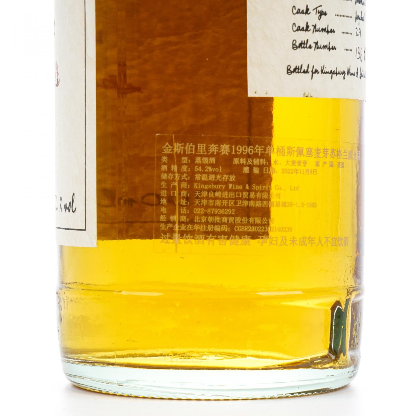 Burnside 26年 1996 百富汤匙桶 Kingsbury