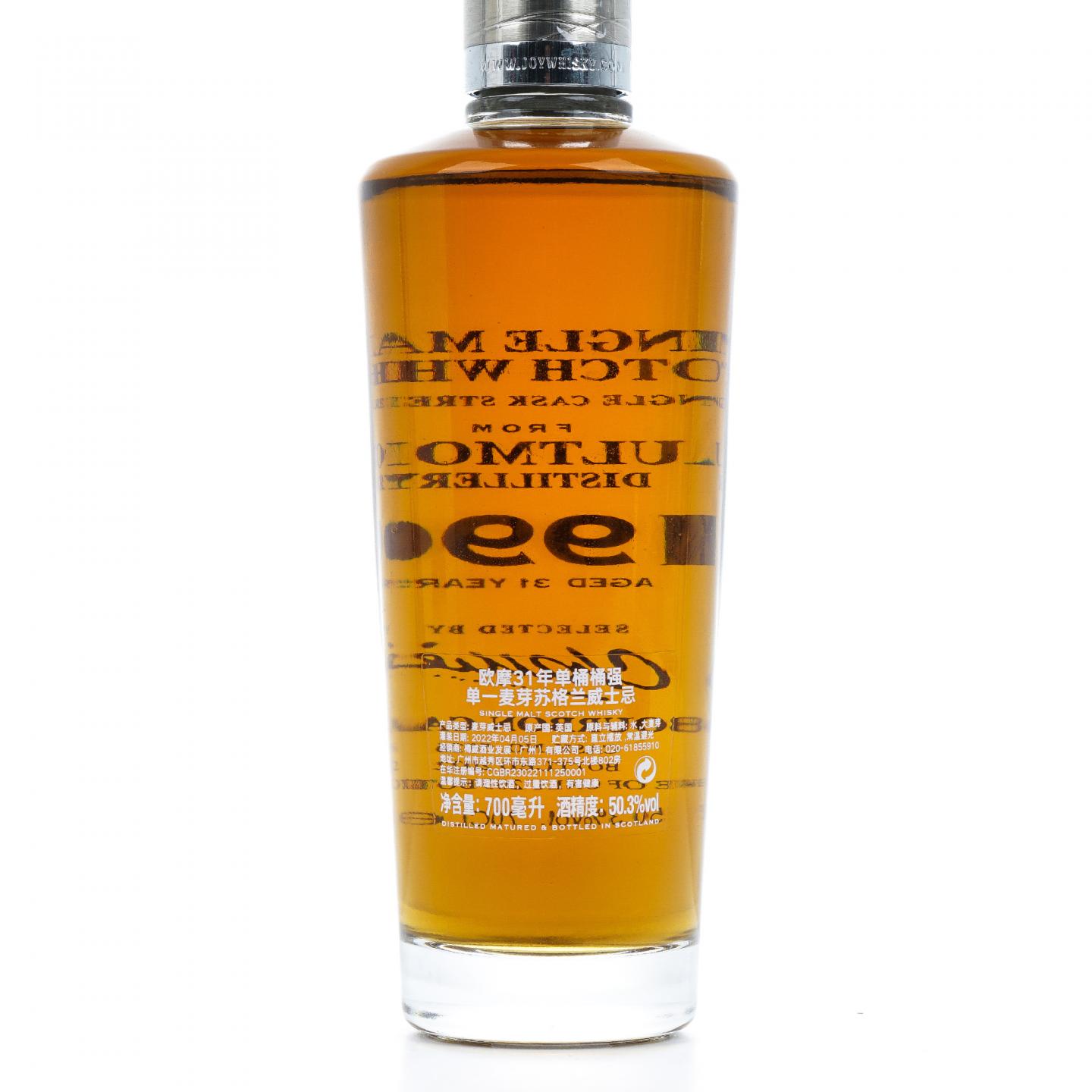 Aultmore 欧摩 31年 1990-2022 鉴赏家甄选