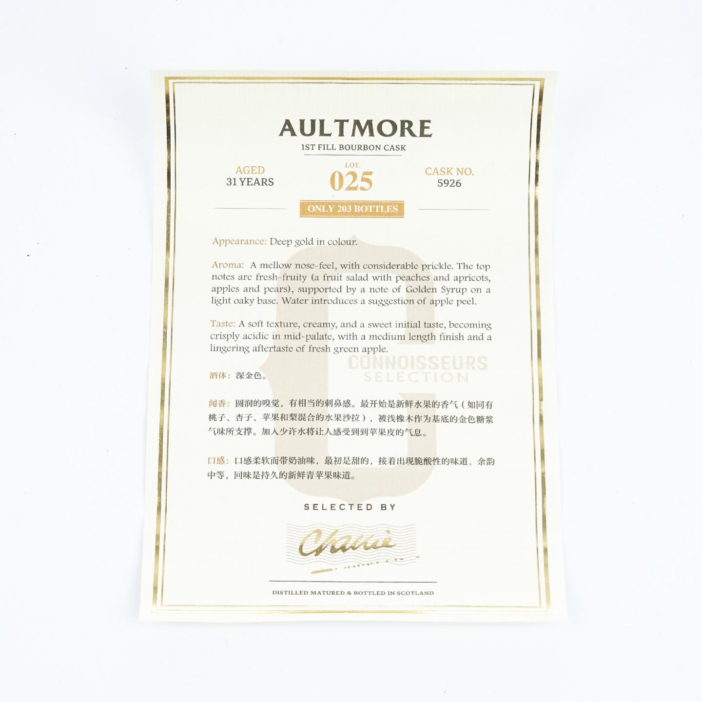 Aultmore 欧摩 31年 1990-2022 鉴赏家甄选