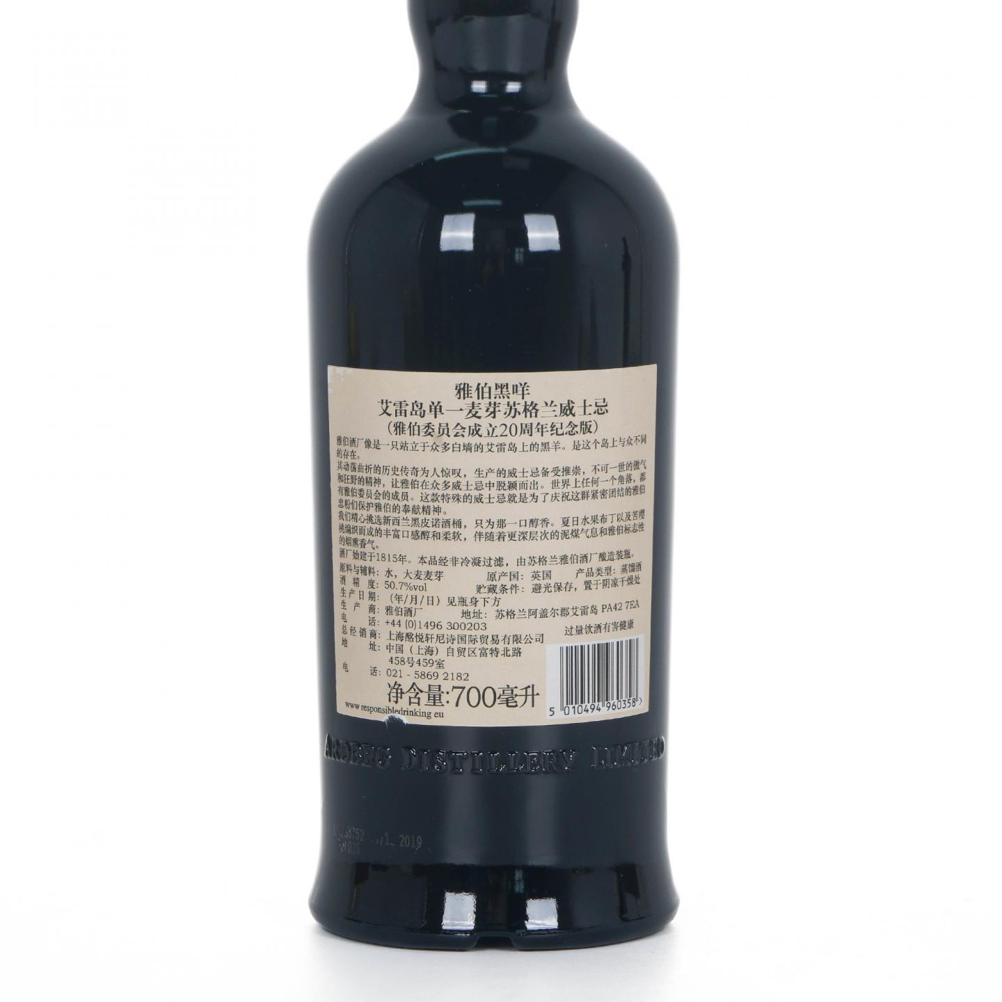 Ardbeg 阿贝 Blaaack 黑绵羊 委员会限量版