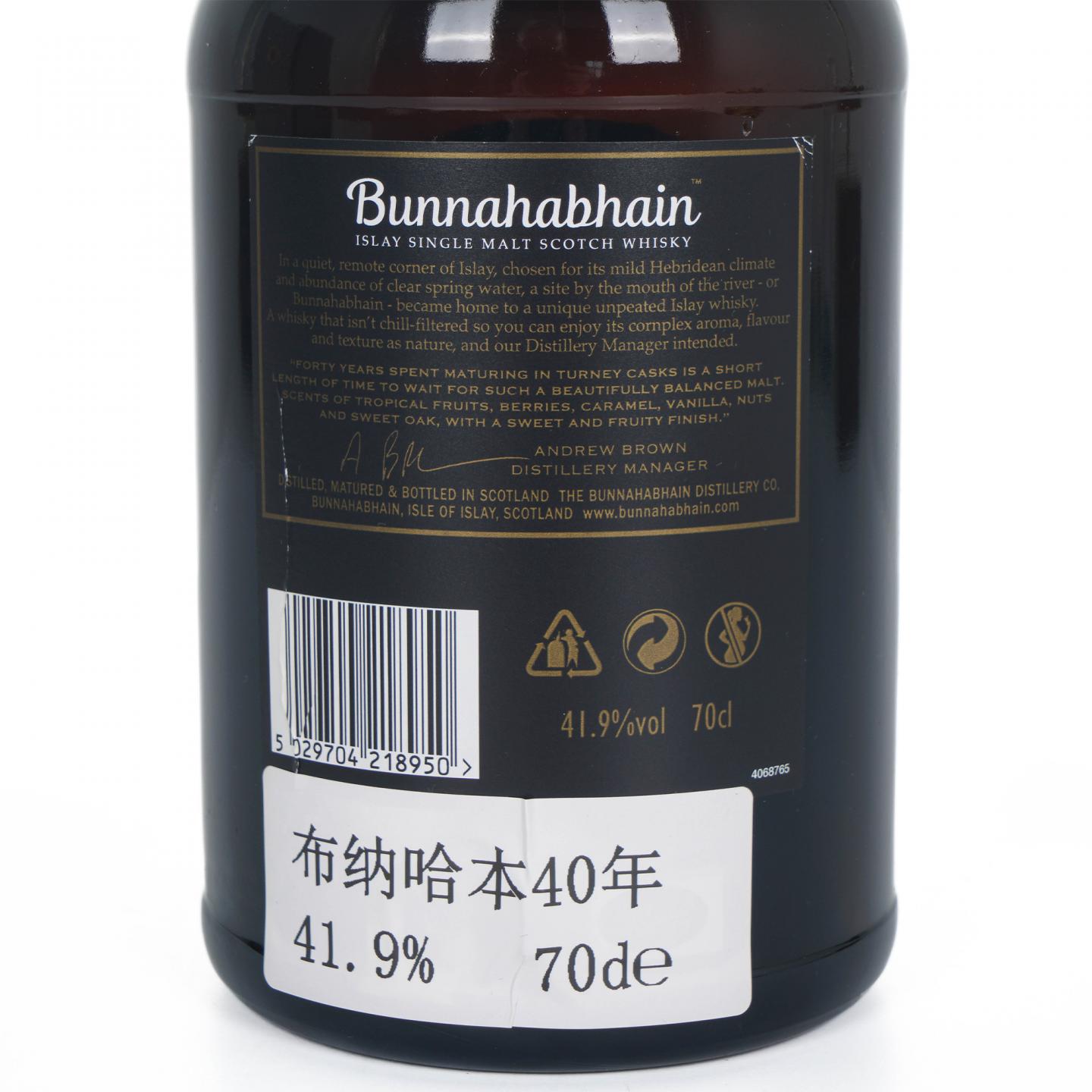 Bunnahabhain 布纳哈本 40年 Small Batch 礼盒