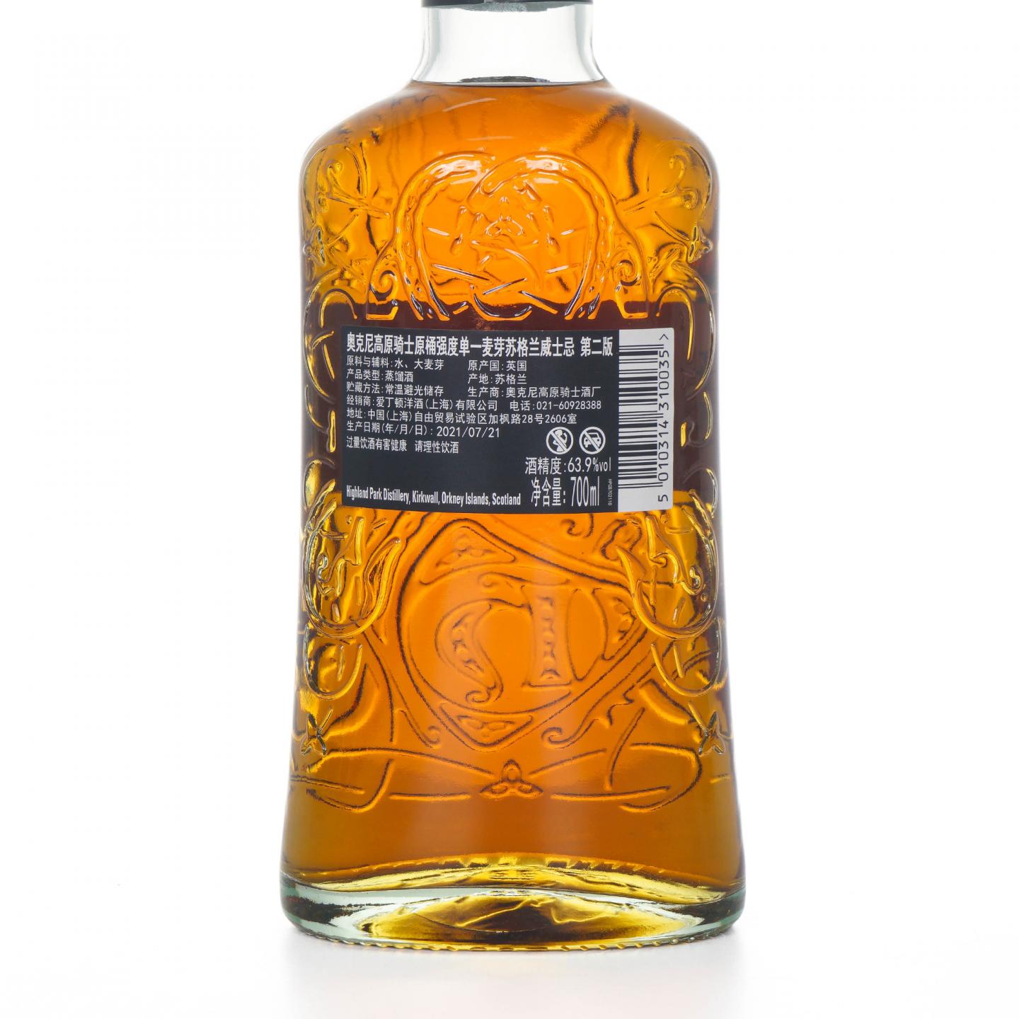 Highland Park 高原骑士 桶强 第2版 行货