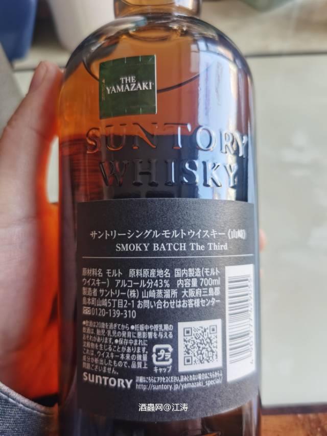 山崎烟熏 Smoky Batch