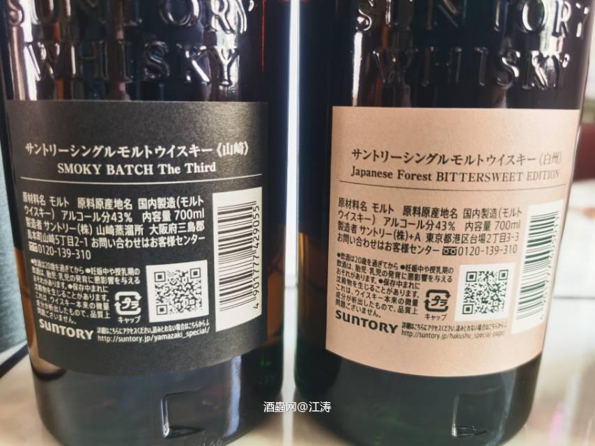 山崎烟熏+白州苦精甜 两支一组