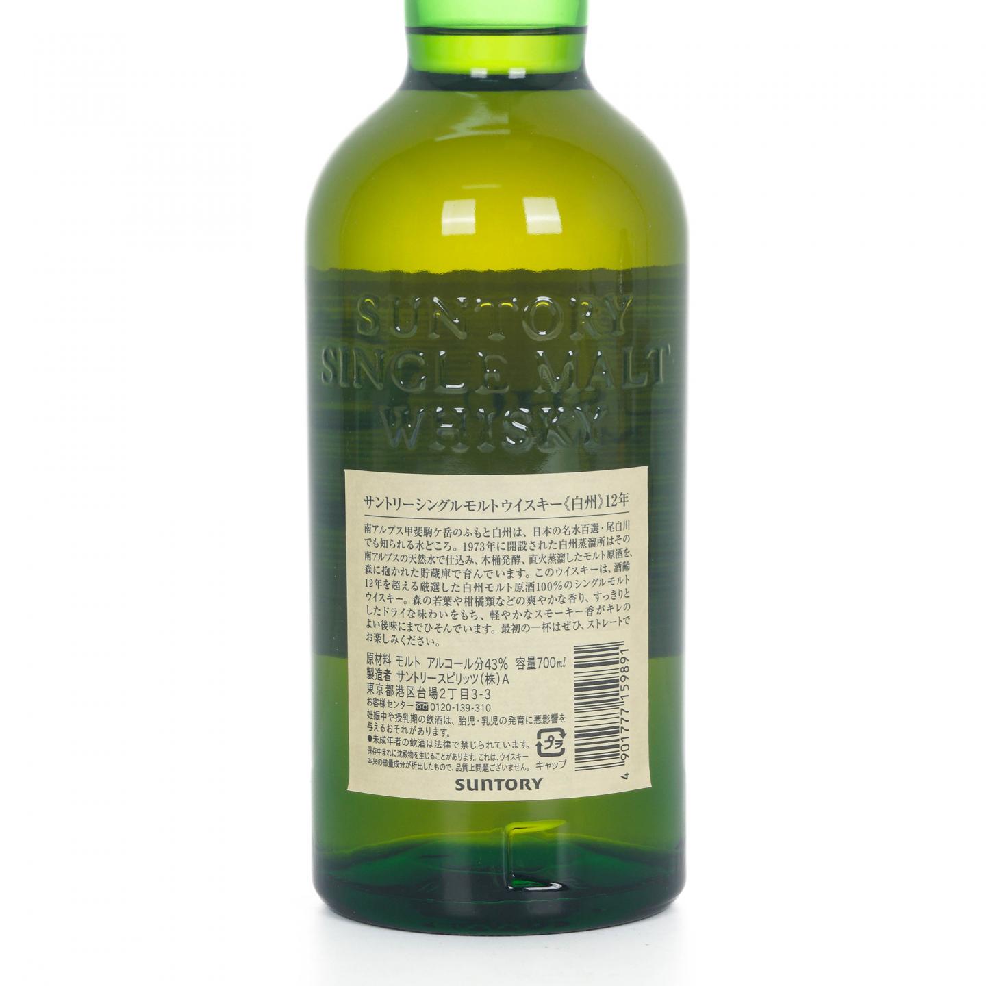 白州 12年 Single Malt 金花盖