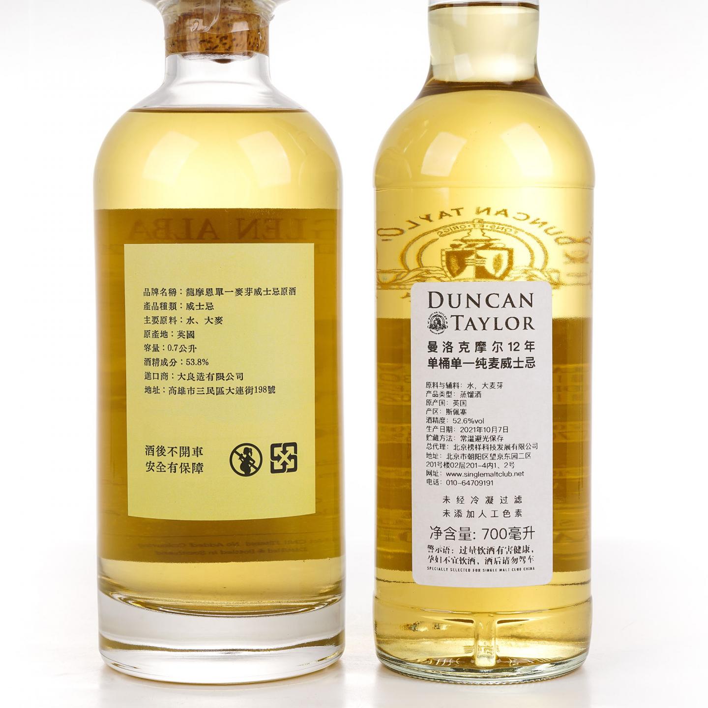 Longmorn 朗摩 20年 2005 一马当先/曼洛克摩 12年 2008 2瓶组
