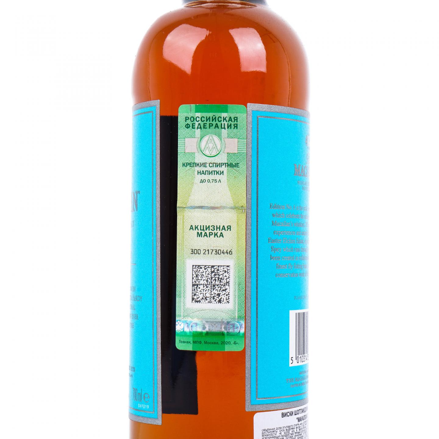 Macallan 麦卡伦 2020 Edition No.6 700ml