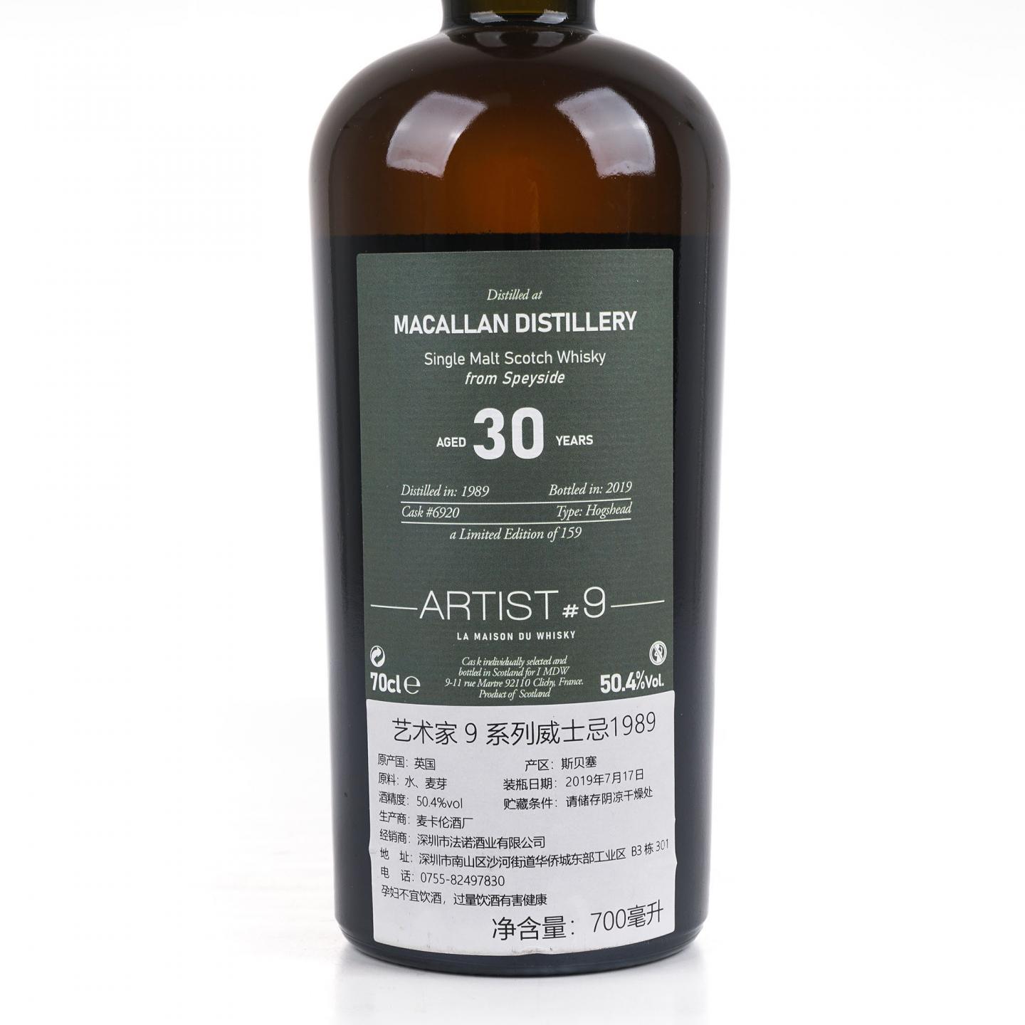 Macallan 麦卡伦 30年 1989-2019 Artist #9