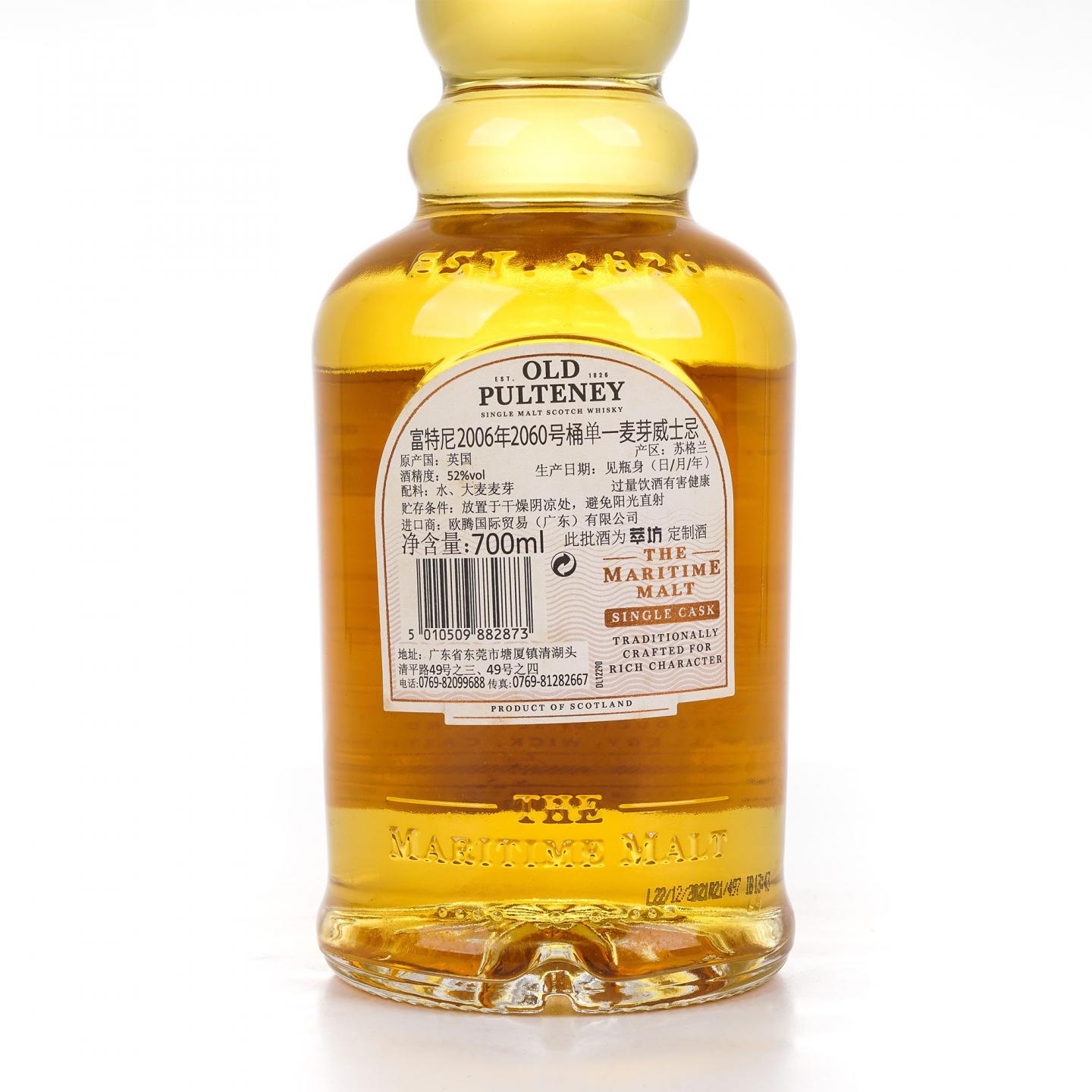 Old Pulteney 老富特尼 2006-2021 单桶#2060