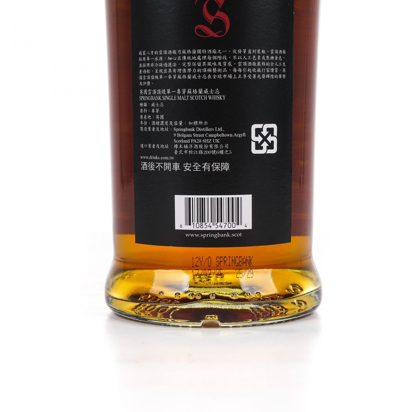 Springbank 云顶 12年 2025 桶强 55.9%Vol.