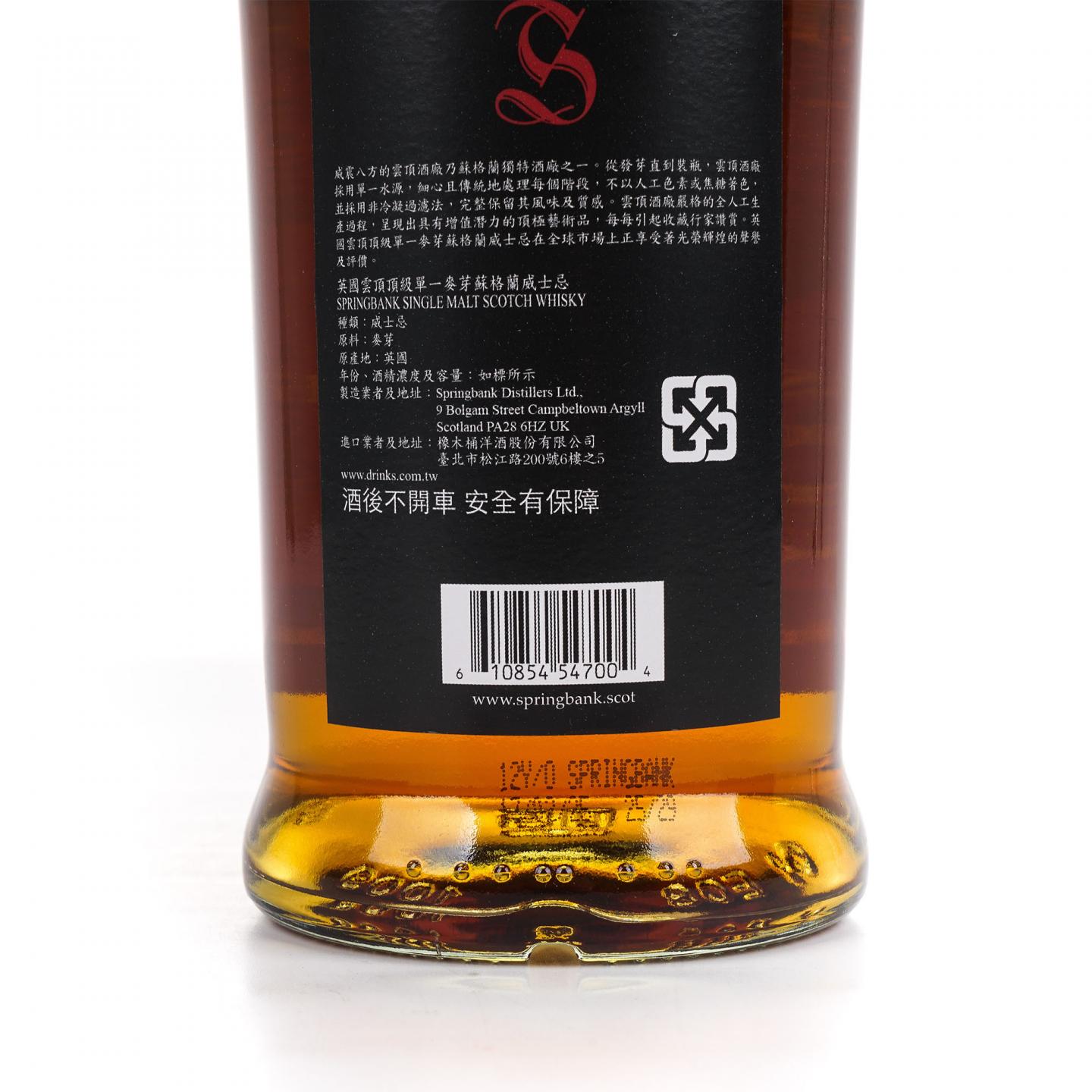 Springbank 云顶 12年 2025 桶强 55.9%Vol. 700ml