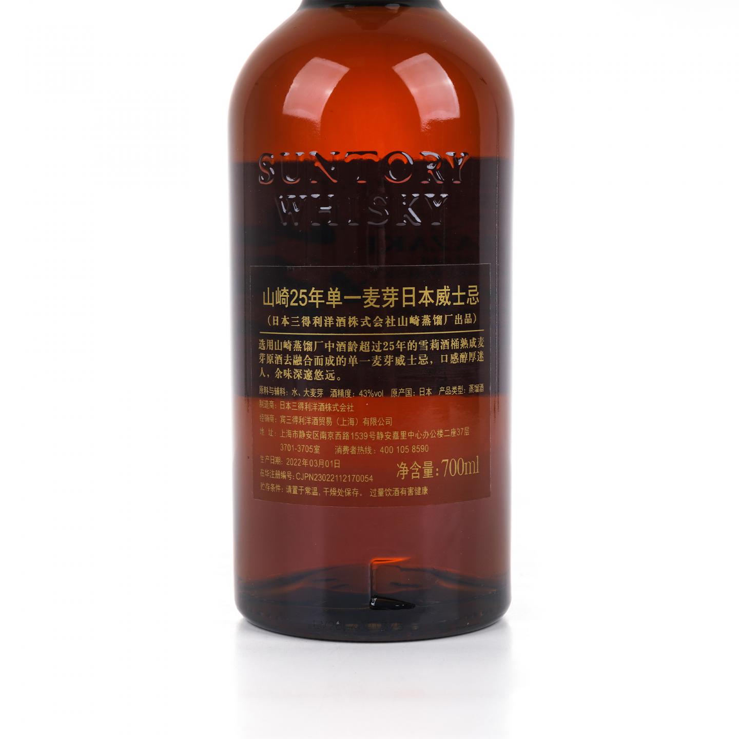 山崎 25年 新版 礼盒