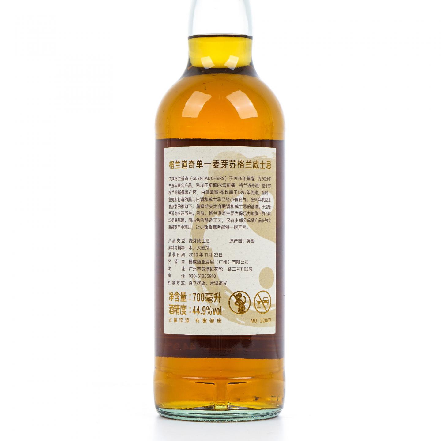 Glentauchers 格兰道奇 1996-2020 牛转乾坤 雪莉桶 樽威