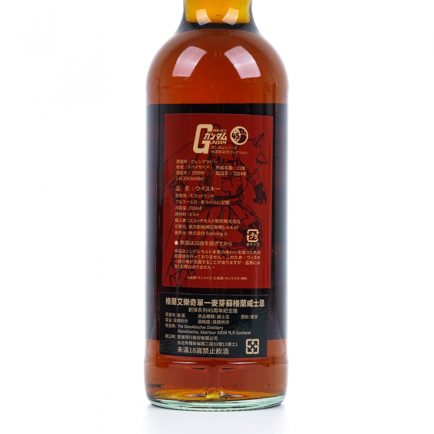 Glenallachie 格兰纳里奇 15年 2009-2024 初填雪莉桶 高达45周年纪念