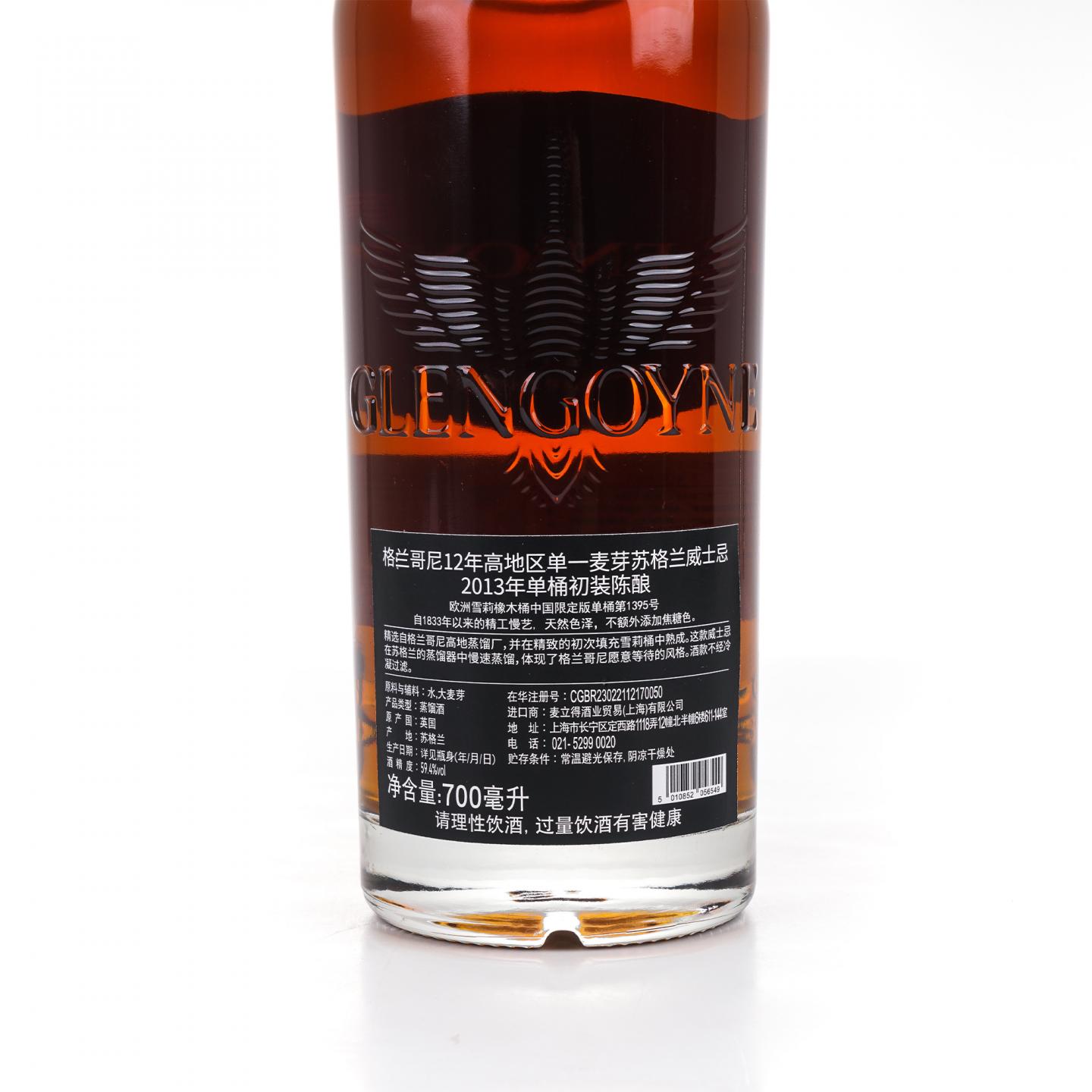 Glengoyne 格兰哥尼 12年 2013-2025 雪莉单桶#1395
