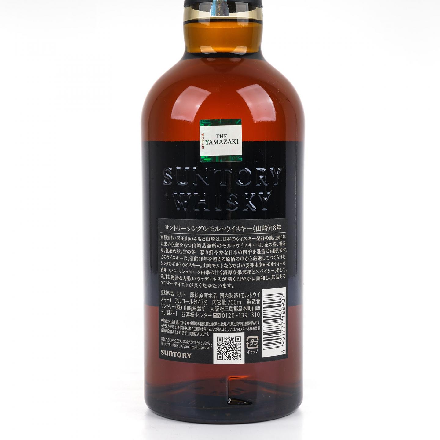 山崎 18年 金字黑标 No.1226085