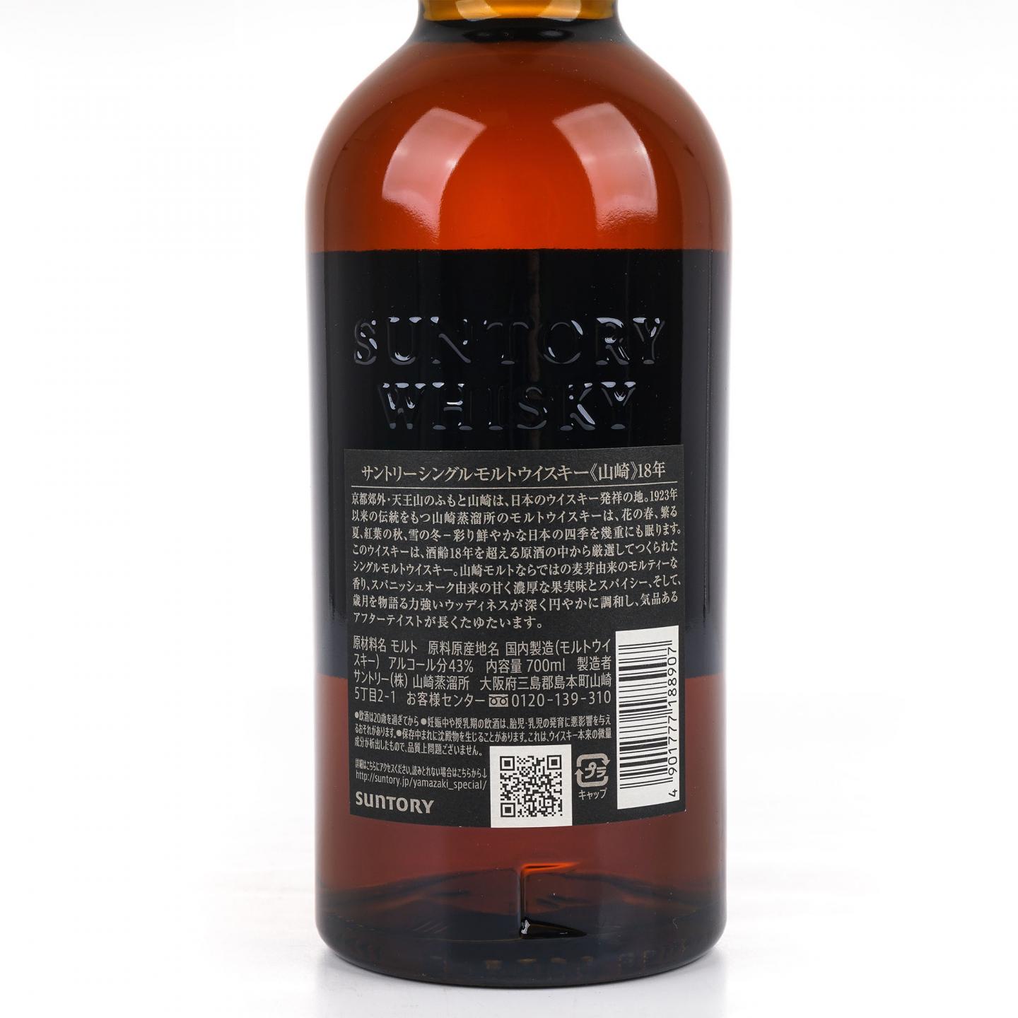 山崎 18年 金字黑标 No.1139612