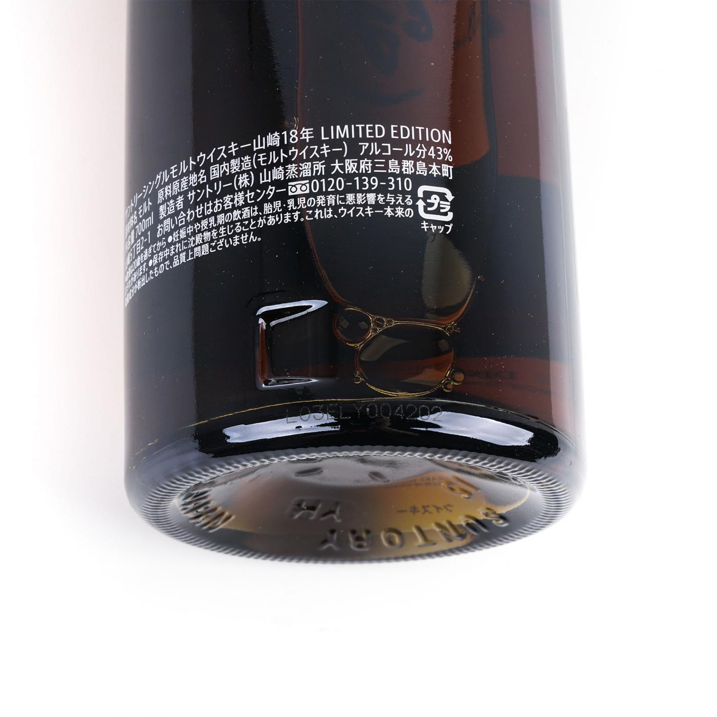 山崎 18年 Limited Edition 限量版
