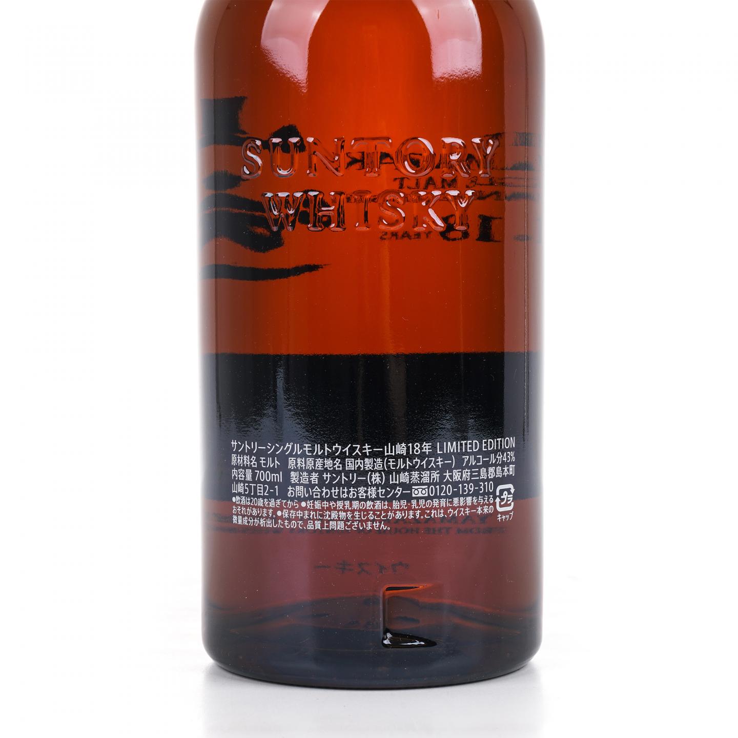 山崎 18年 Limited Edition 限量版 700ml