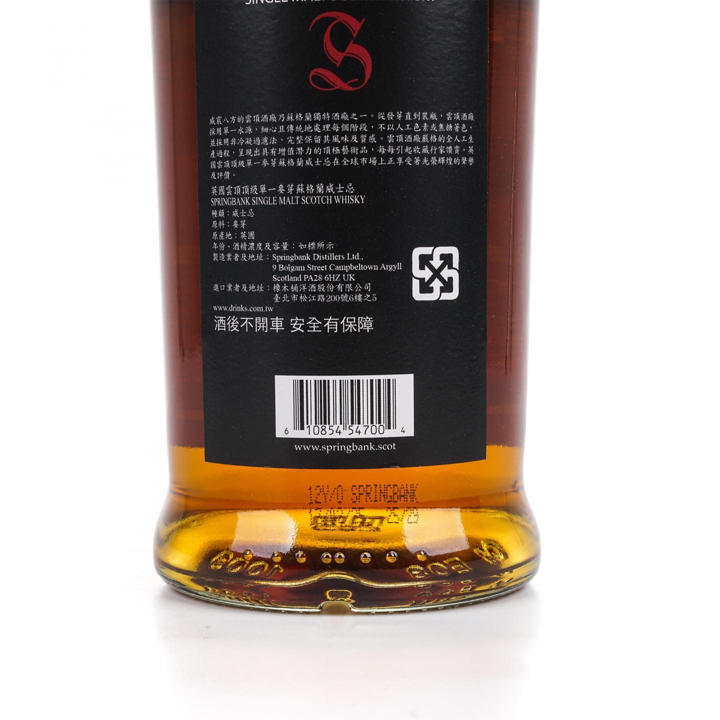 Springbank 云顶 12年 2025 桶强 55.9%Vol.