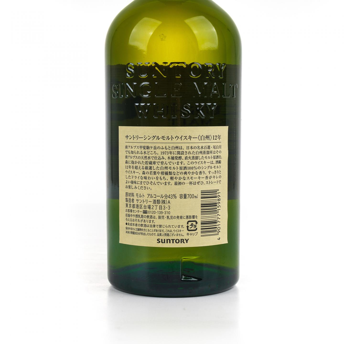 白州 12年 Single Malt 金花盖