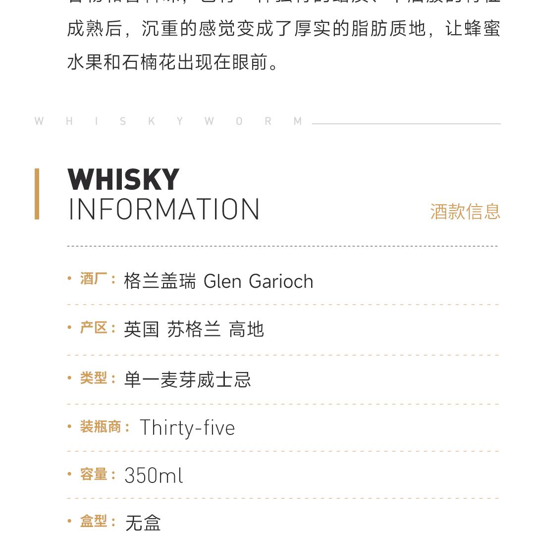 【酸甜乌梅】Glen Garioch 格兰盖瑞14年2011单桶单一麦芽威士忌