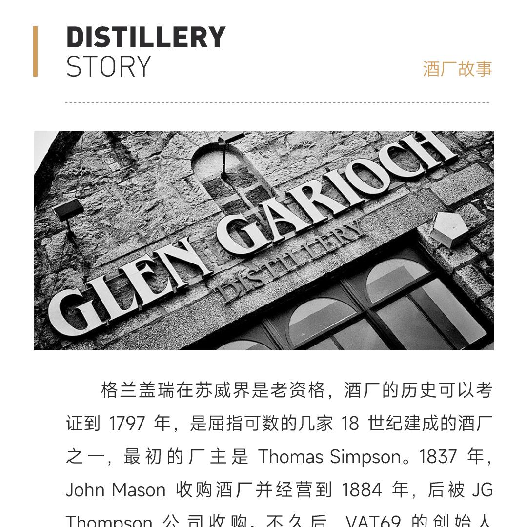 【酸甜乌梅】Glen Garioch 格兰盖瑞14年2011单桶单一麦芽威士忌