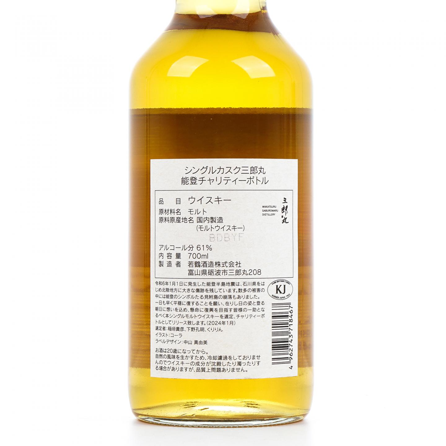 三郎丸 3年 2020-2024 波本单桶
