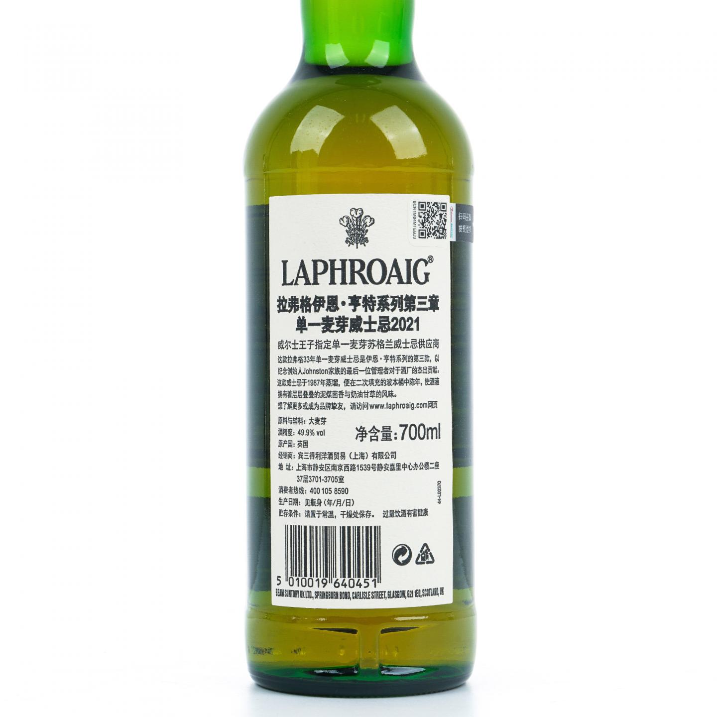 Laphroaig 拉弗格 33年 Ian Hunter Book 3