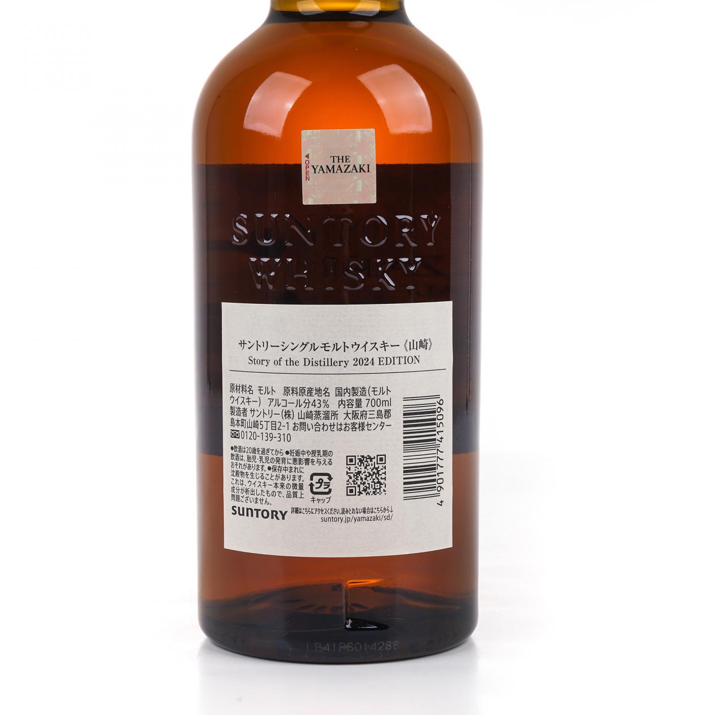 山崎 2024 限定 Story of the Distillery