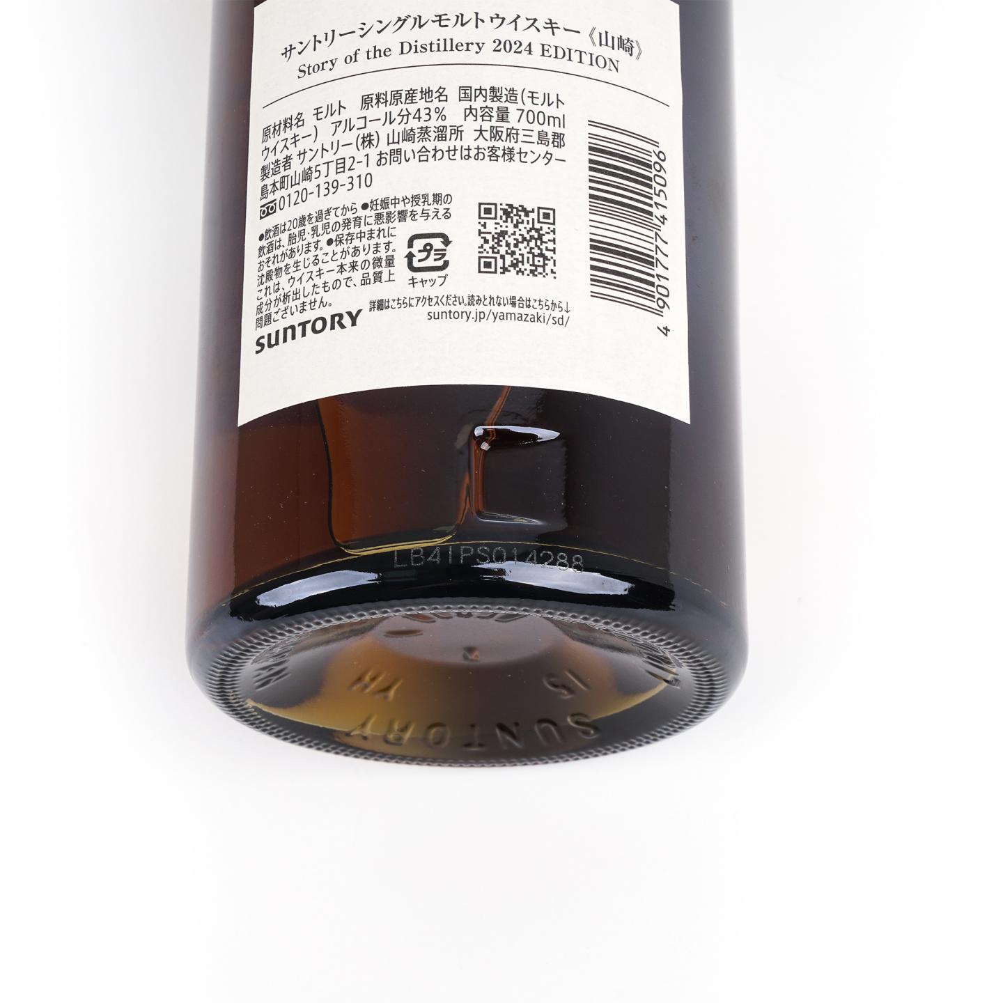 山崎 2024 限定 Story of the Distillery
