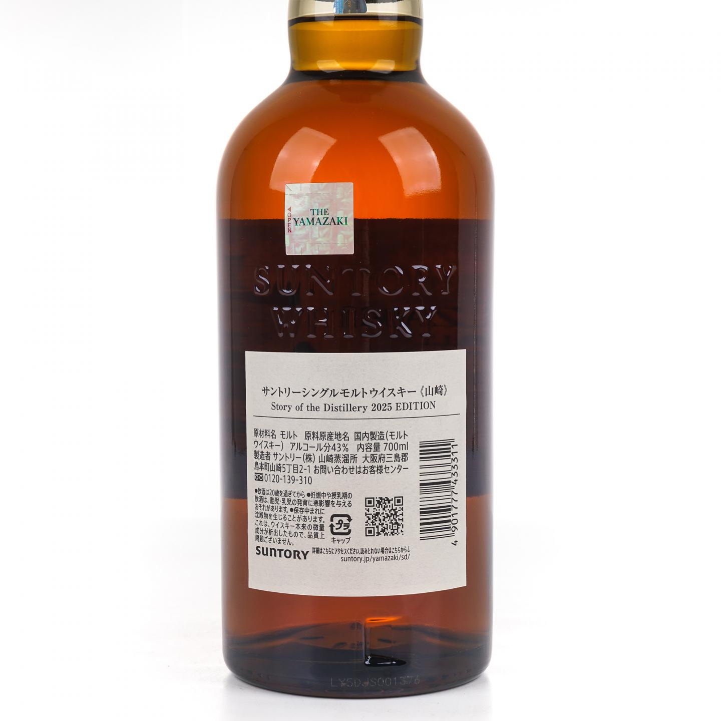 山崎 2025版 Story of the Distillery
