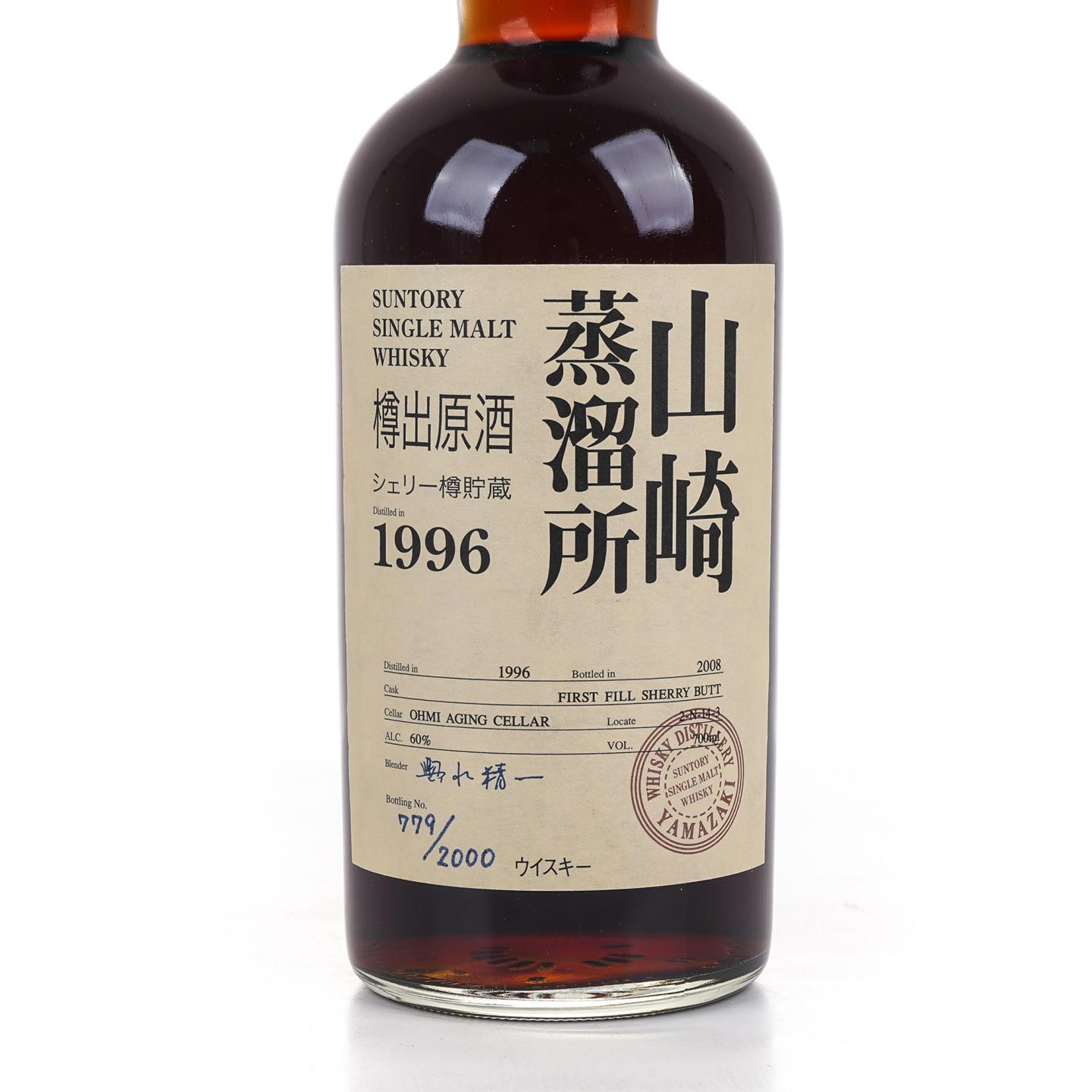 山崎蒸馏所 1996-2008 樽出原酒
