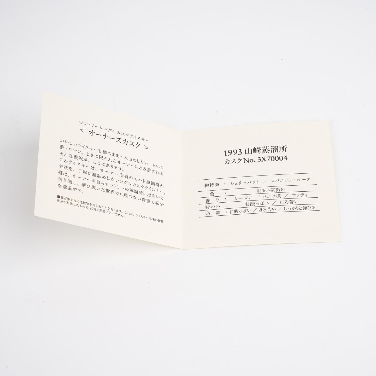 山崎 1993-2007 雪莉 业主桶#3X70004