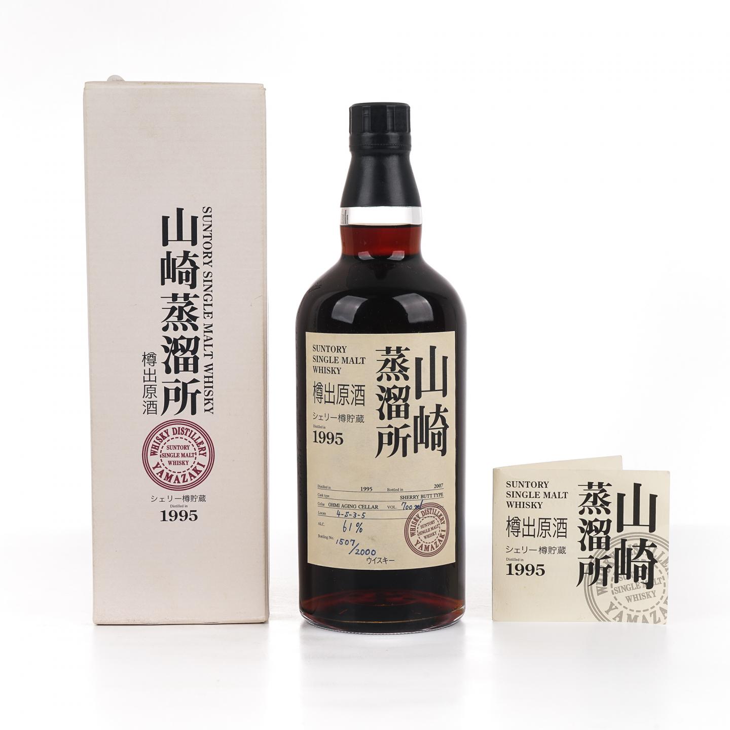 山崎蒸馏所 1995-2007 樽出原酒