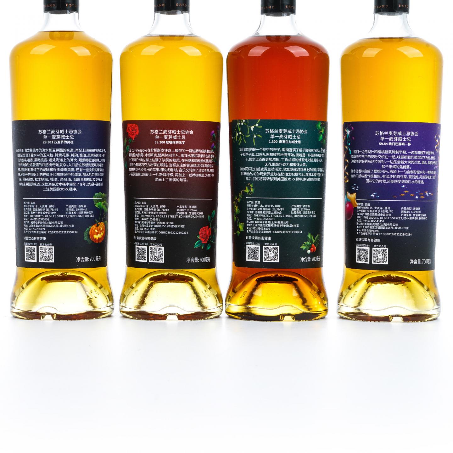 SMWS 29.303/1.300/59.84/39.300 冬季猎奇限定 4瓶组
