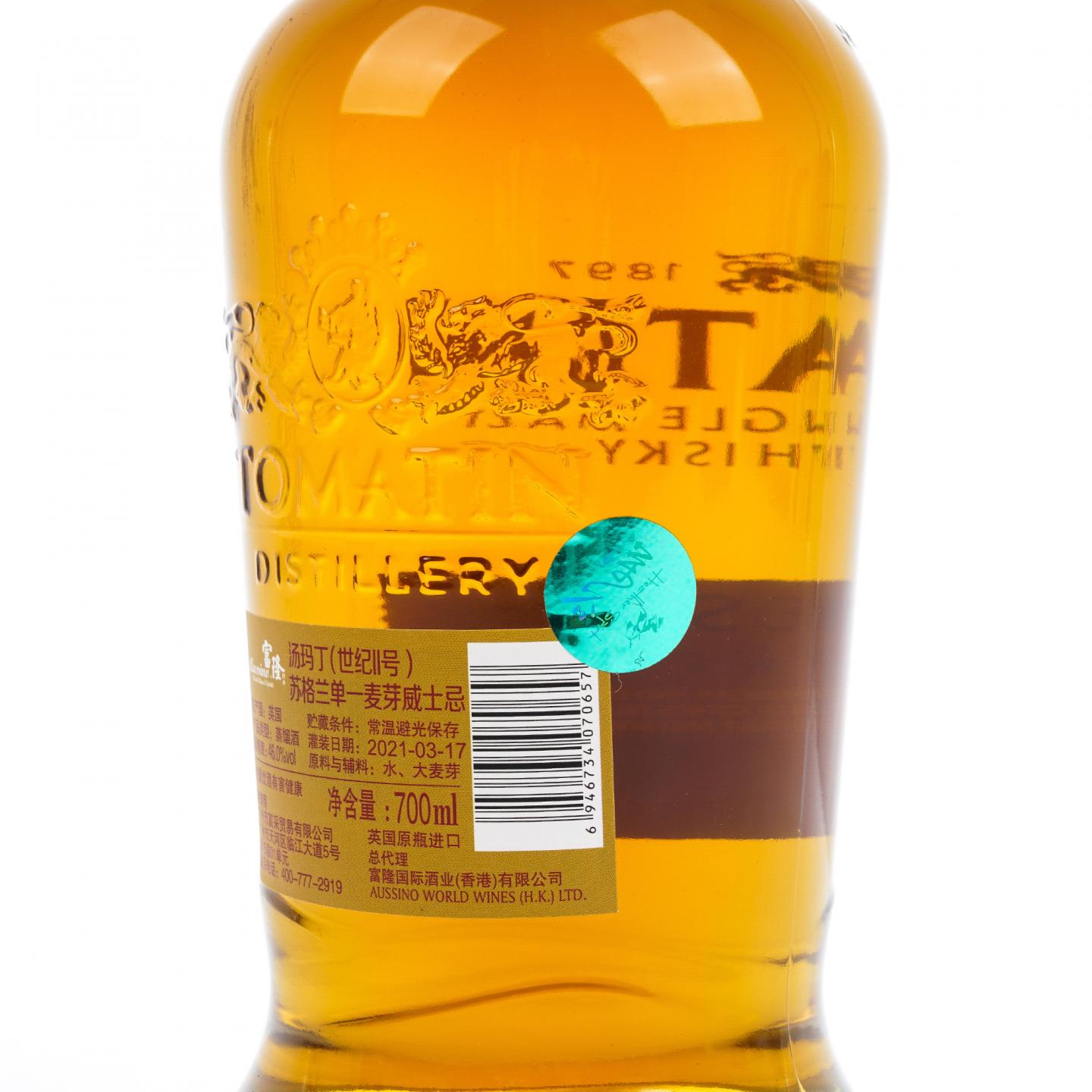 Tomatin 汤马丁 Decades II 2021