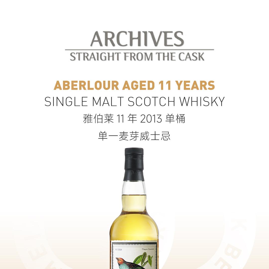 【限量230瓶】Aberlour 雅伯莱11年2013单桶单一麦芽威士忌