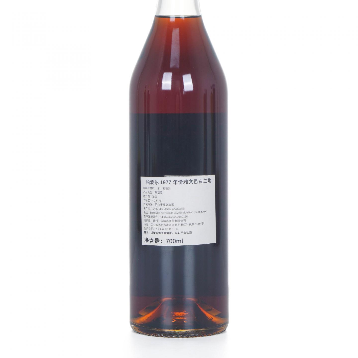 Domaine de papolle 1977-2024 年份雅文邑