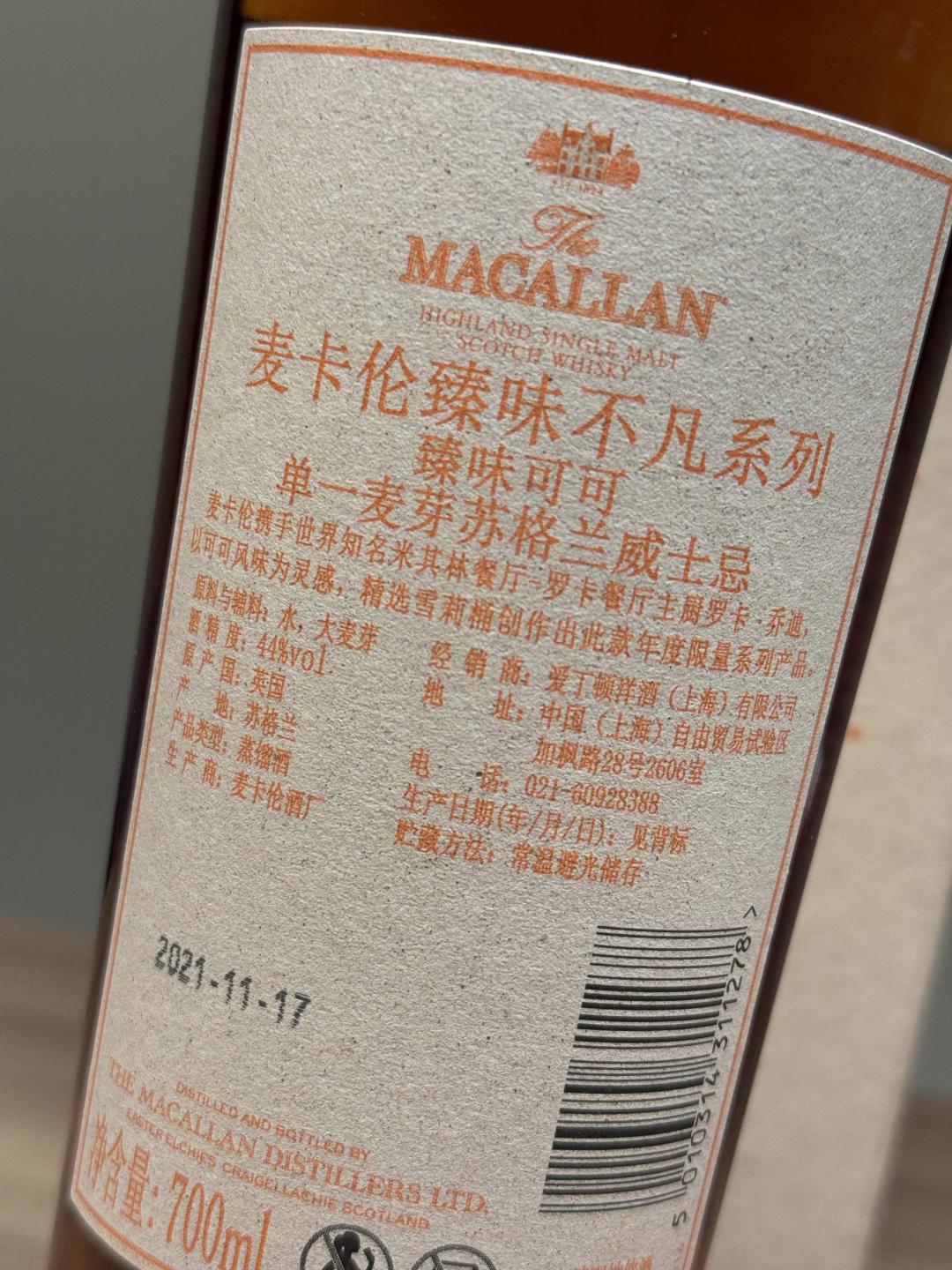 MACALLAN麦卡伦臻味可可 首版 单一麦芽 国行
