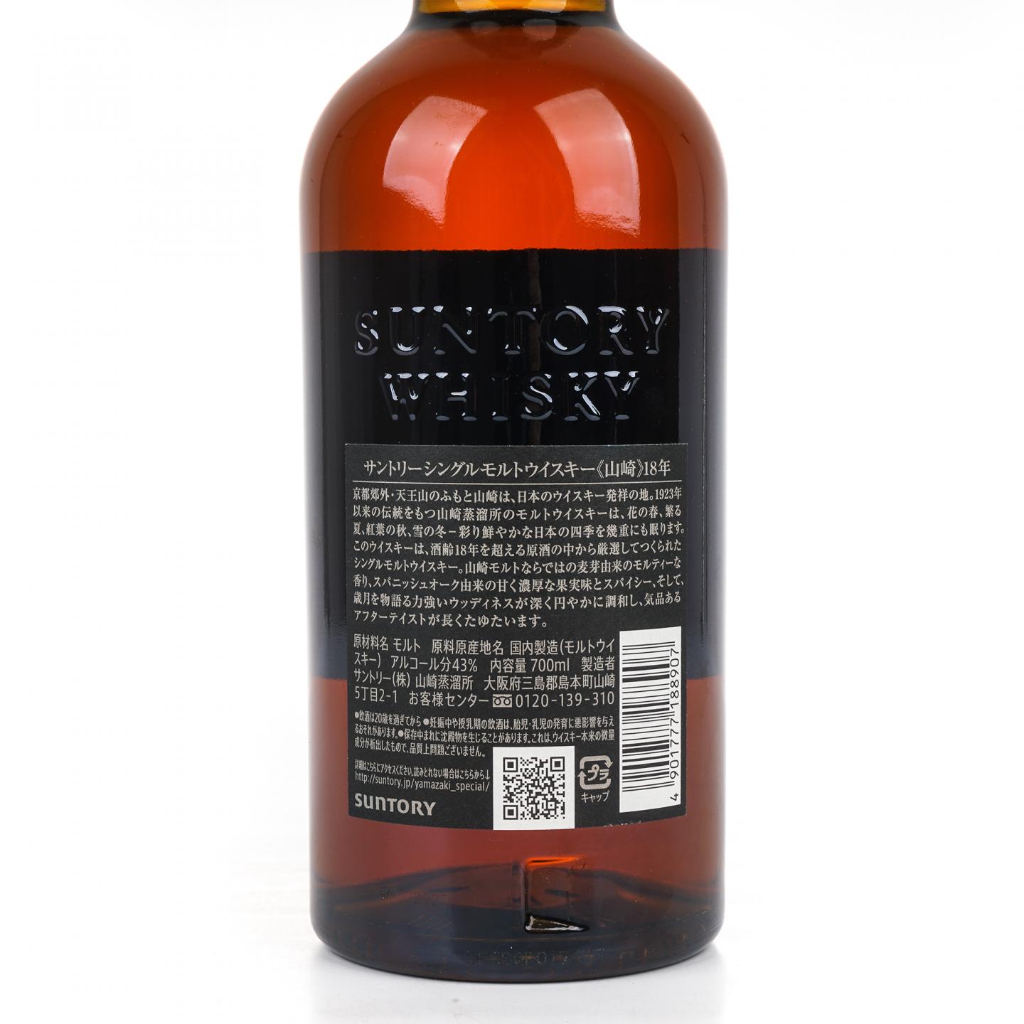 山崎 18年 金字黑标 No.1189488