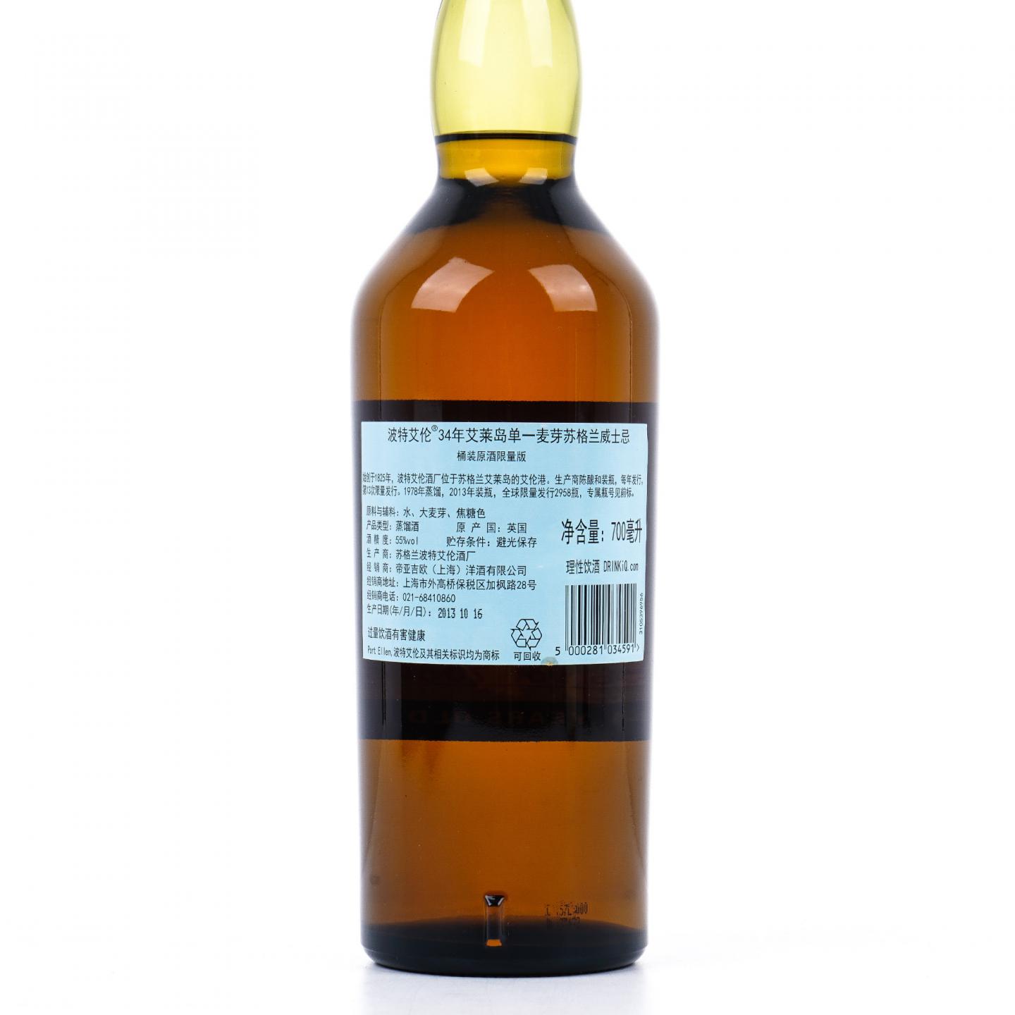 Port Ellen 波特艾伦 34年 1978-2013 SR 13th