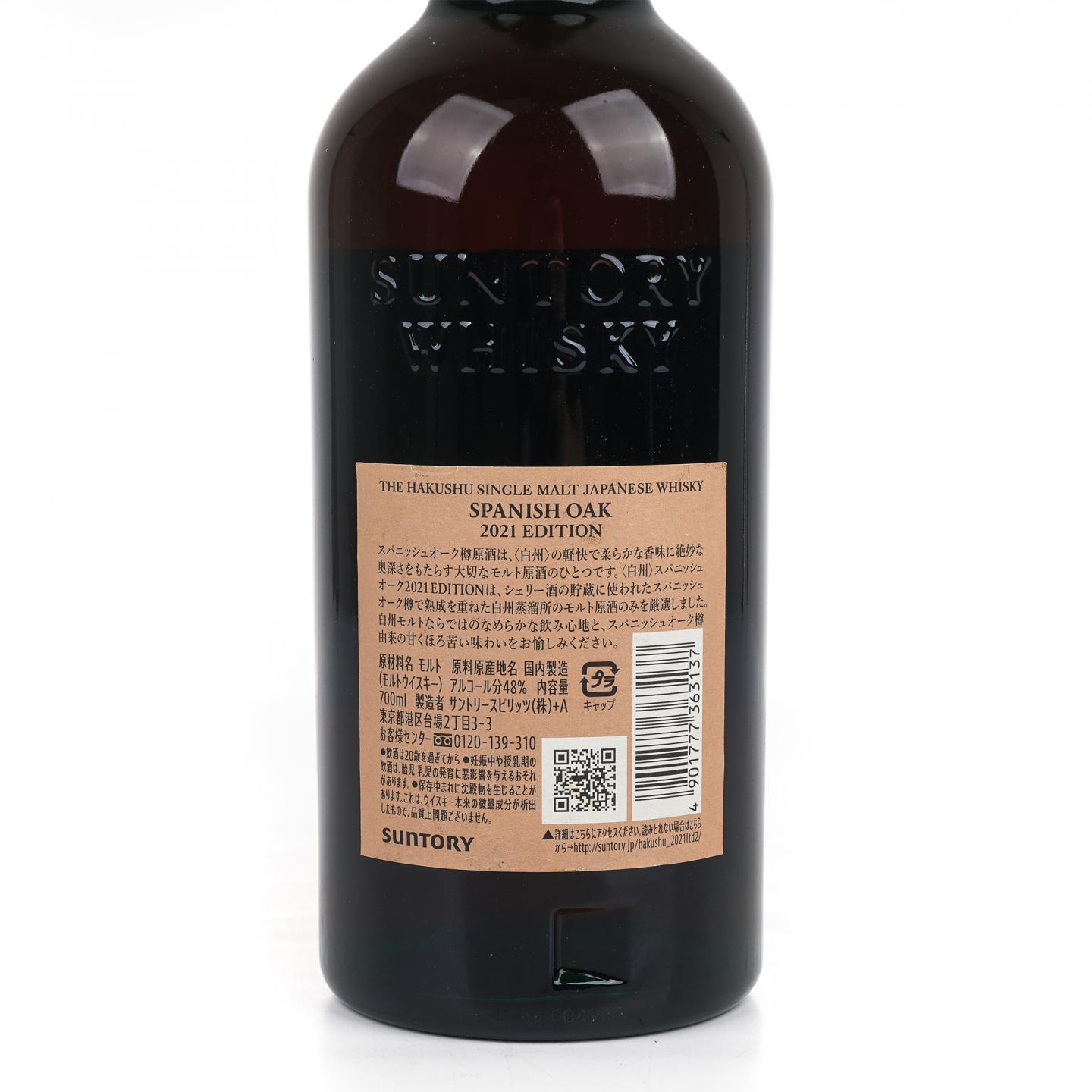 白州 2021 Edition 西班牙橡木桶