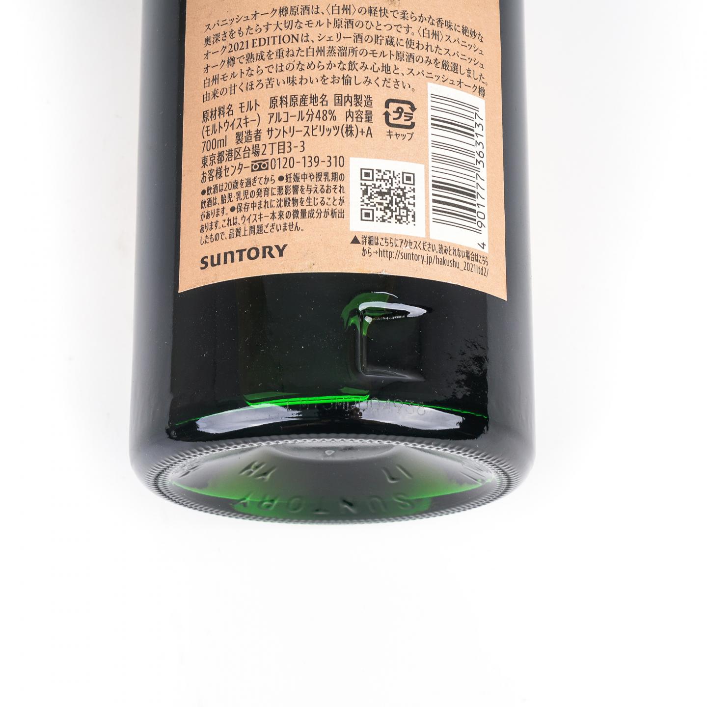 白州 2021 Edition 西班牙橡木桶