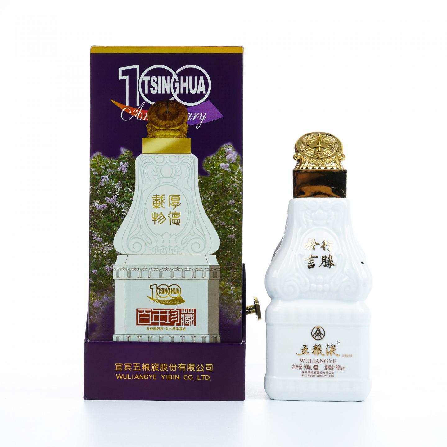 宜宾五粮液·2010年 百年珍藏