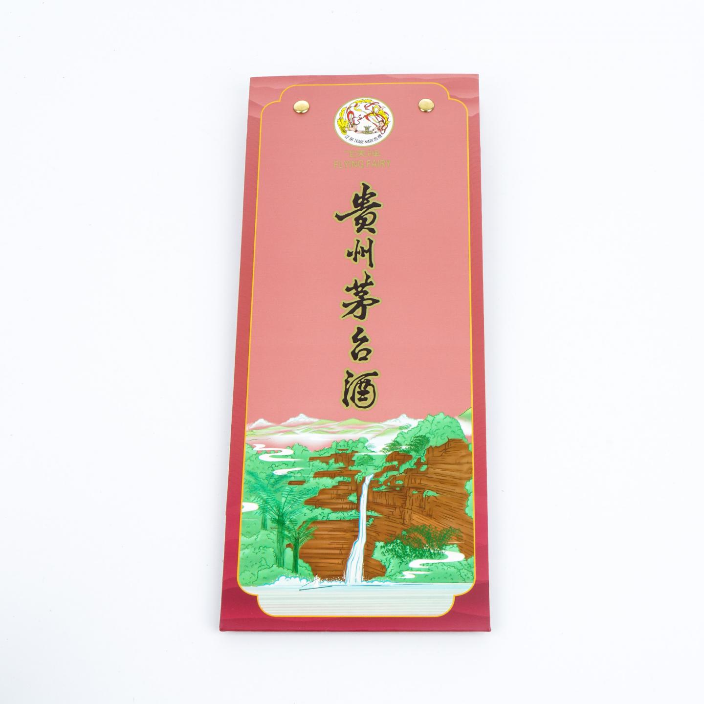 贵州茅台·2025年 黄小西系列之赤水丹霞