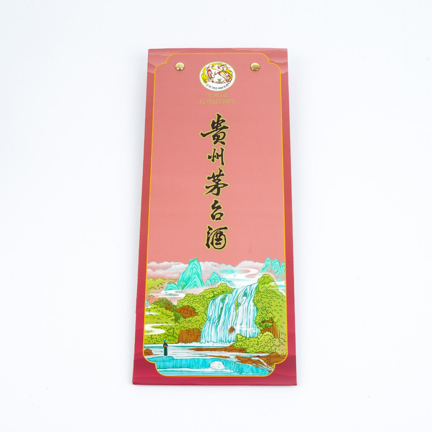 贵州茅台·2025年 黄小西系列之黄果树瀑布