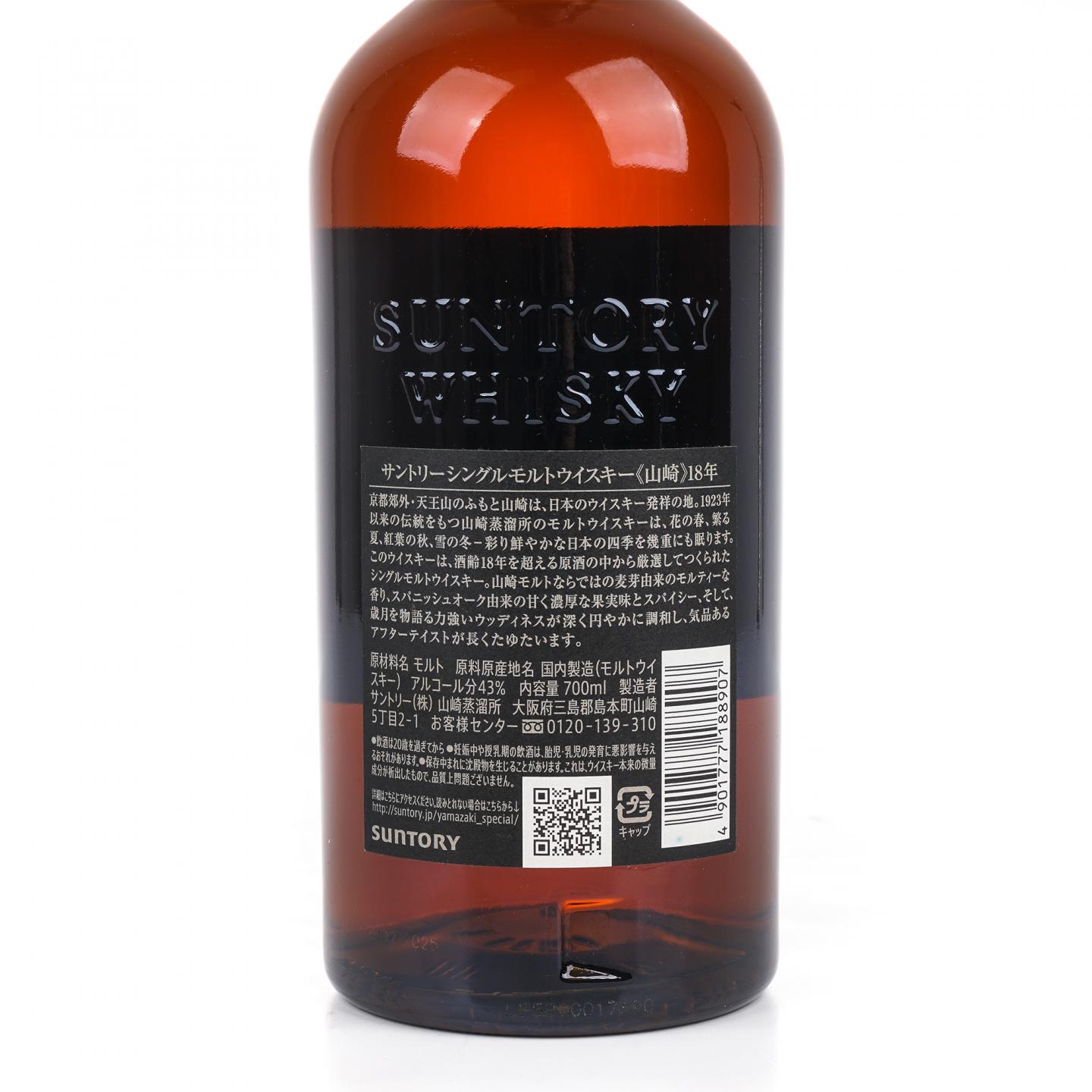 山崎 18年 金字黑标 No.1193544