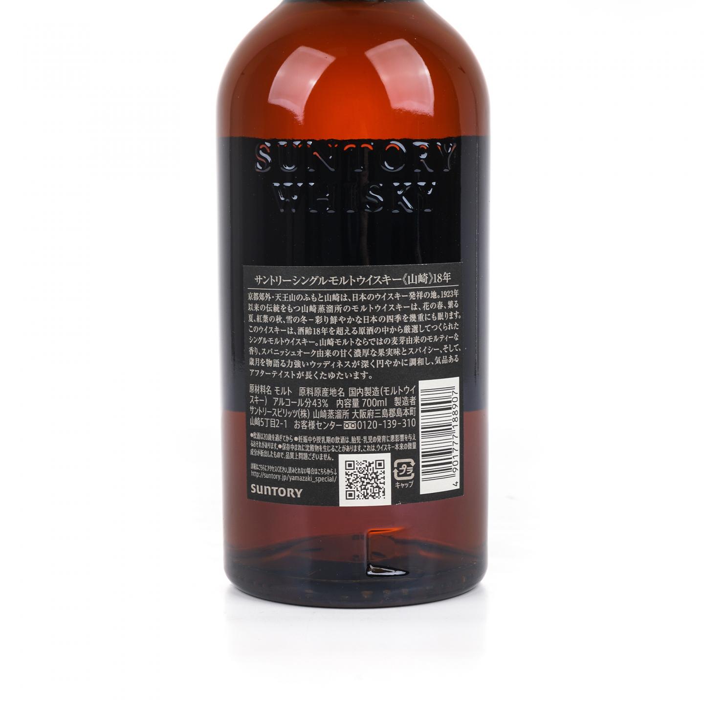 山崎 18年 金字黑标 No.1095490